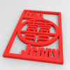 Ivan's Wedding Gift-小工具-3D打印模型-3D城